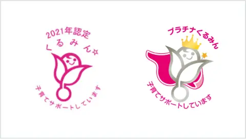 プラチナくるみん