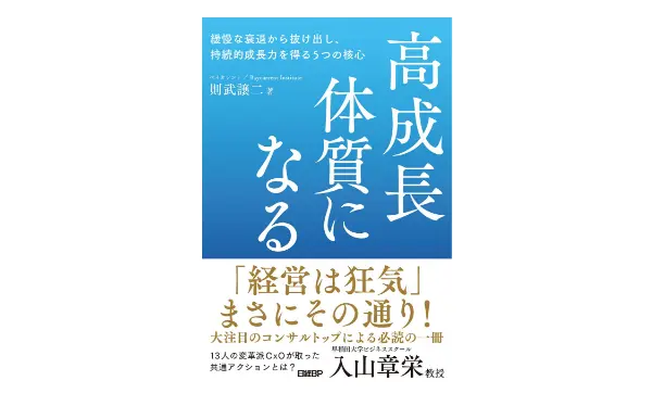 ⾼成⻑体質になる